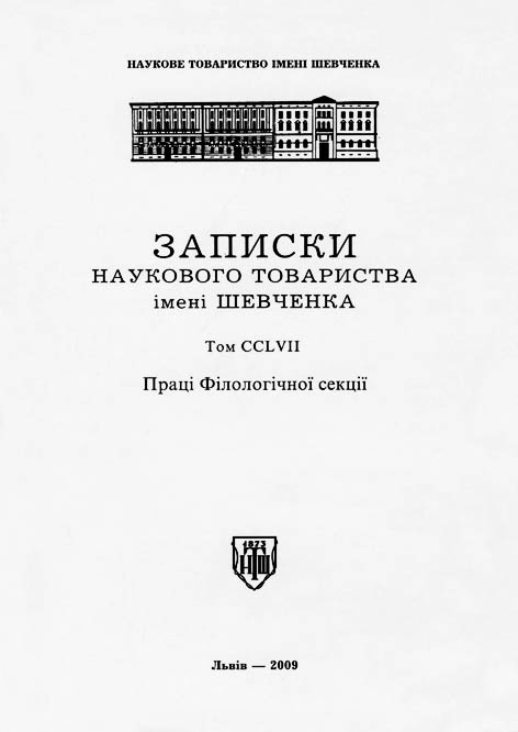 фото: Записки наукового товариства імені  Шевченка